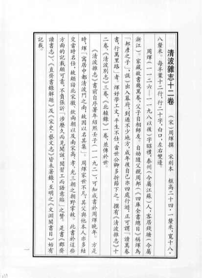 清波杂志12卷