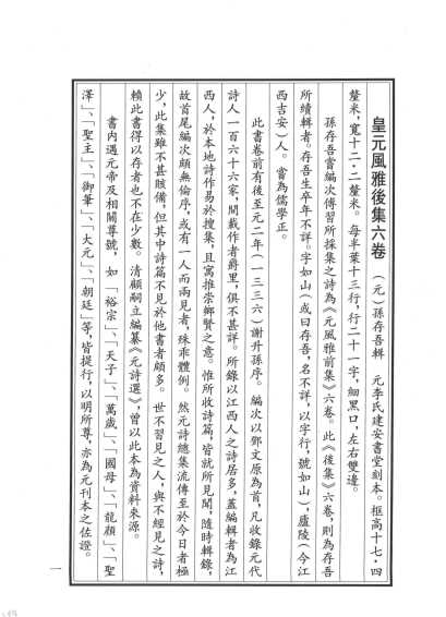 皇元风雅后集6卷