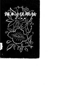 话本小说概论 上、下册