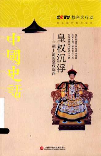 皇权沉浮：三朝上演的皇权沉浮
