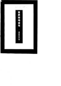 世界金融市场全书 （下卷） 发展中国家金融市场