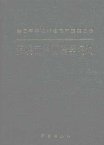 海峡两岸测绘学名词