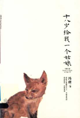 十八岁给我一个姑娘
