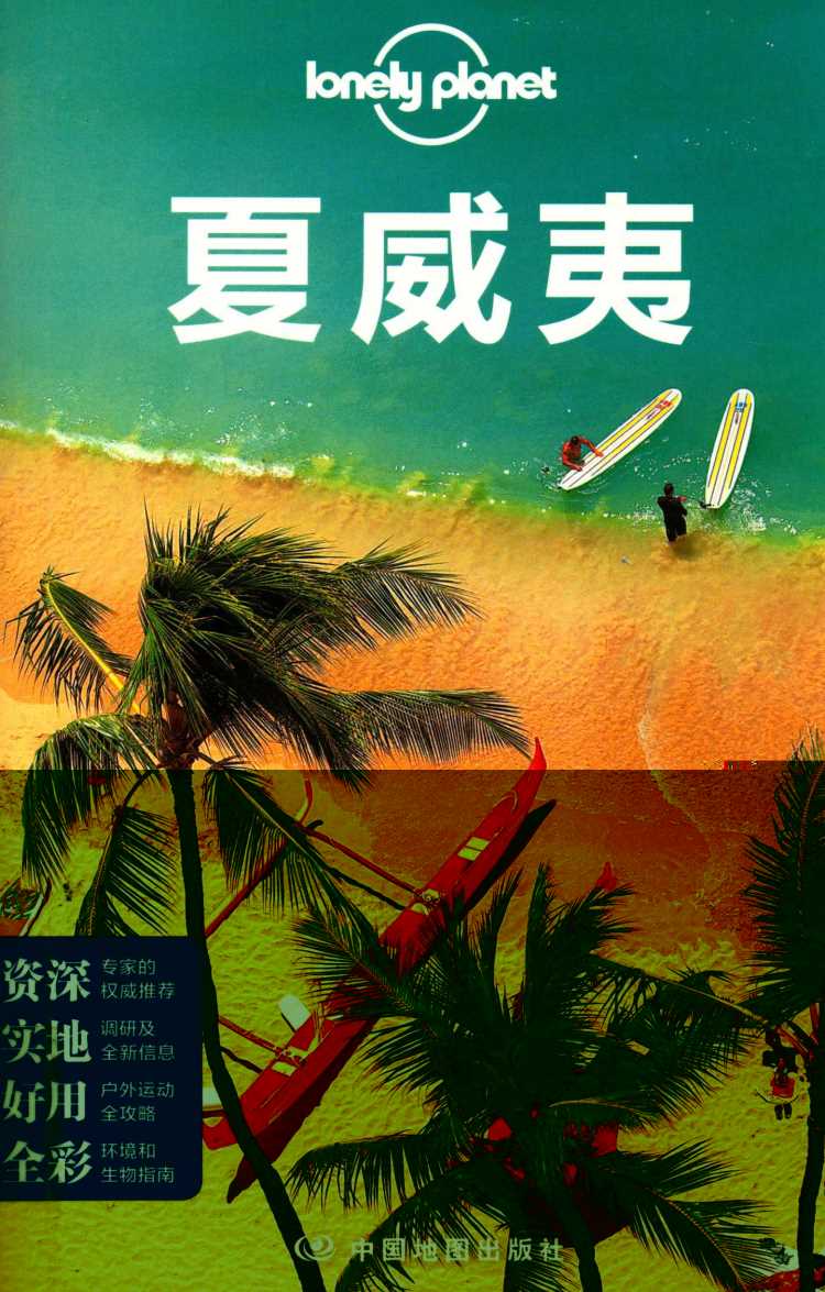 夏威夷