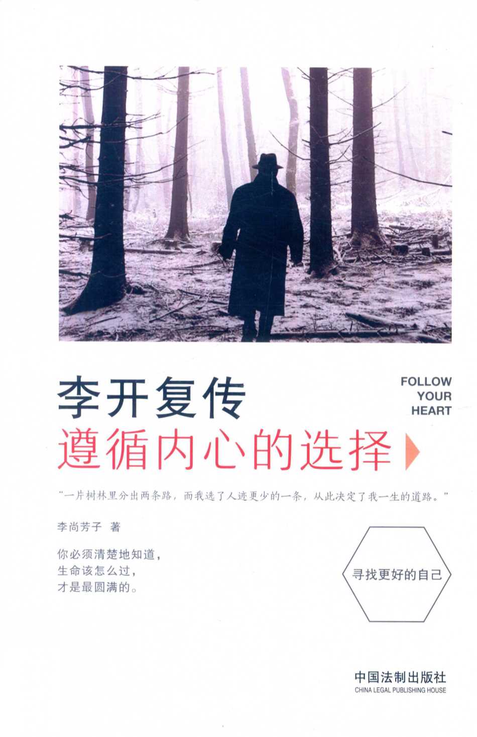 李开复传:遵循内心的选择