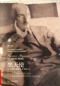 黑天使