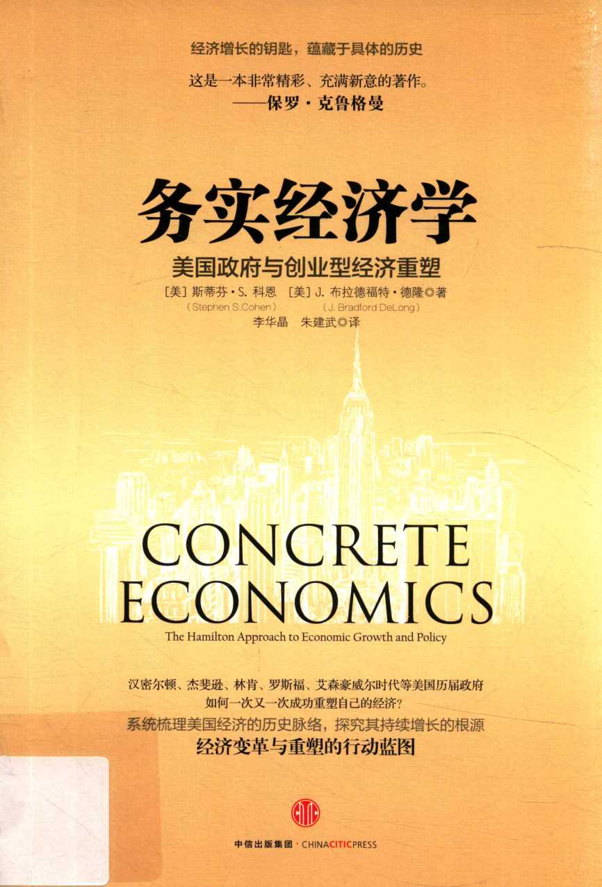 务实经济学:美国政府与创业型经济重塑