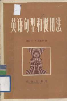 英语句型和惯用法