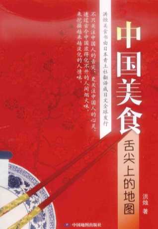 中国美食 舌尖上的地图