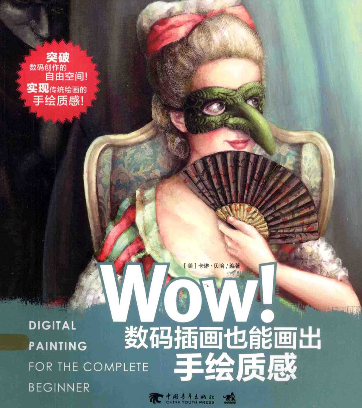 WOW！数码插画也能画出手绘质感