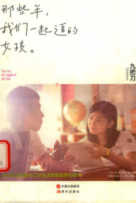 那些年，我们一起追的女孩