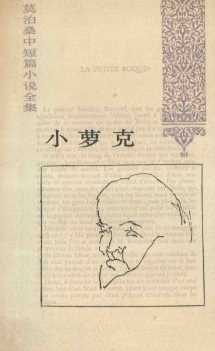 小萝克