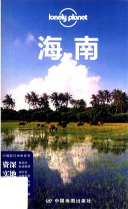 海南
