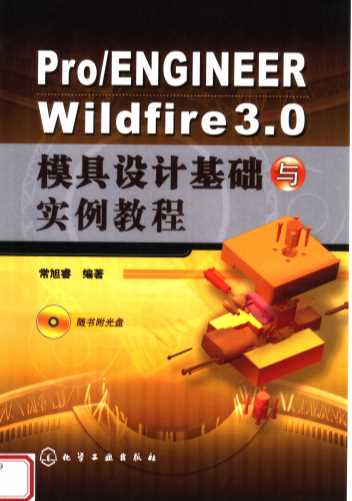 PROENGINEER WILDFIR
