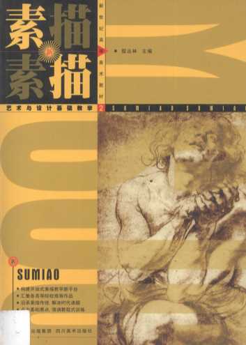素描