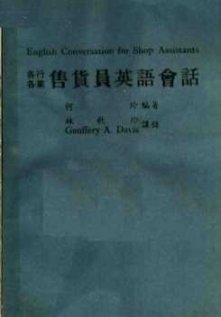 各行各业售货员英语会话