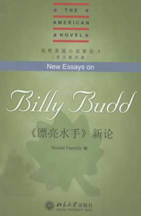《漂亮水手》新论=NEW ESSAYS ON BILLY BUDD