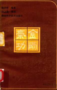 金刚气功