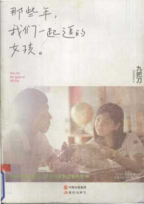 那些年我们一起追的女孩