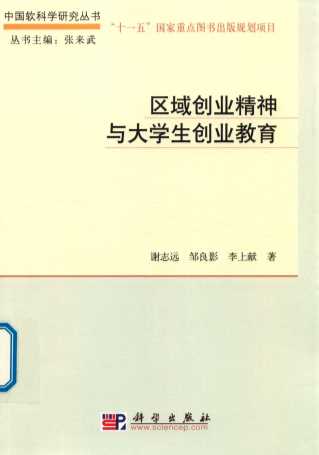 区域创业精神与大学生创业教育