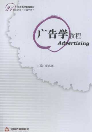 广告学教程