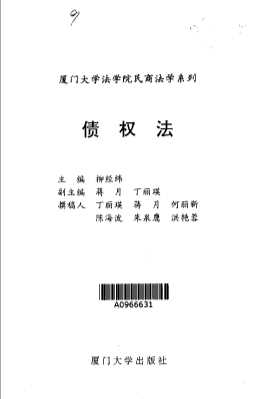 债权法