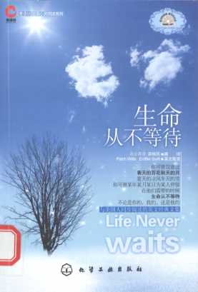 生命从不等待