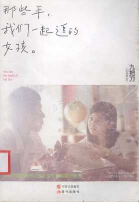 那些年 我们一起追的女孩