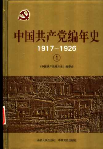 中国共产党编年史  9