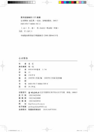 心灵整容