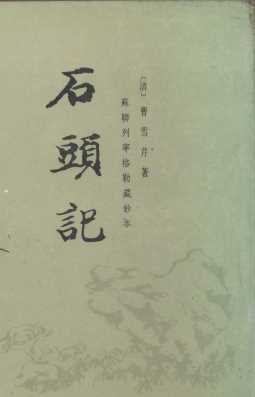 石头记  第3册