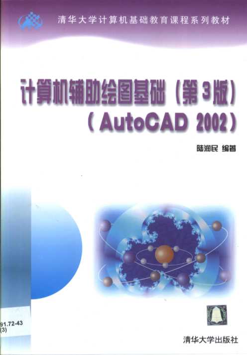 计算机辅助绘图基础·计算机辅助绘图基础：
