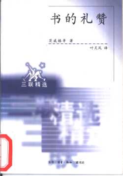 书的礼赞