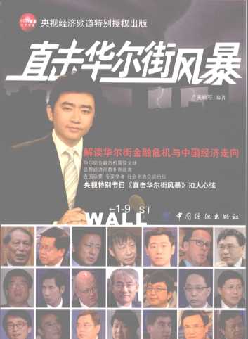 直击华尔街风暴