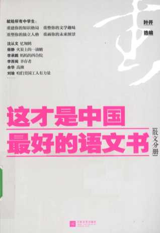 这才是中国最好的语文书散文分册