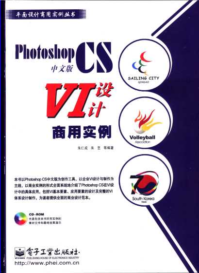 Photoshop CS中文版VI设计商用实例