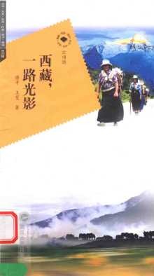 西藏，一路光影
