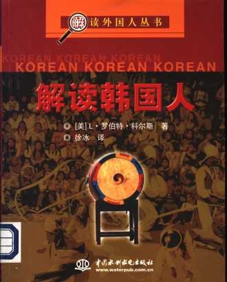 解读韩国人