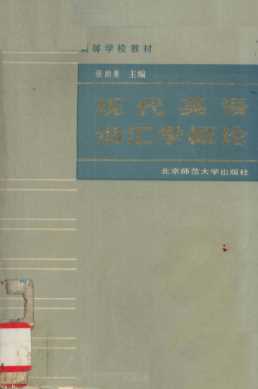 现代英语词汇学概论