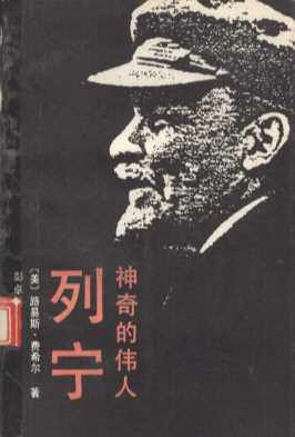 神奇的伟人列宁上