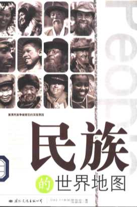 民族的世界地图