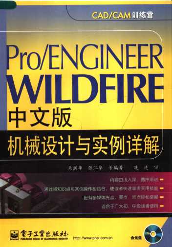 PROENGINEER WILDFIR