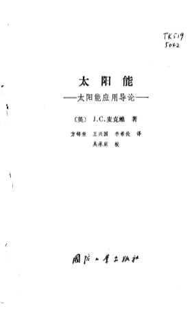 太阳能太阳能应用导论