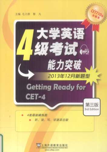 大学英语四级考试能力突破2013年12月新题型第3版