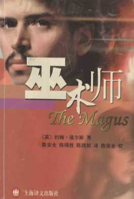 巫术师