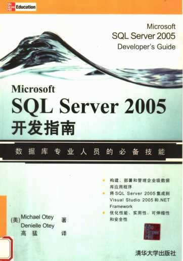 microsoft sql server 2005开发指南