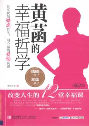黄菡的幸福哲学