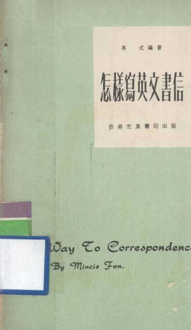 怎样写英文书信