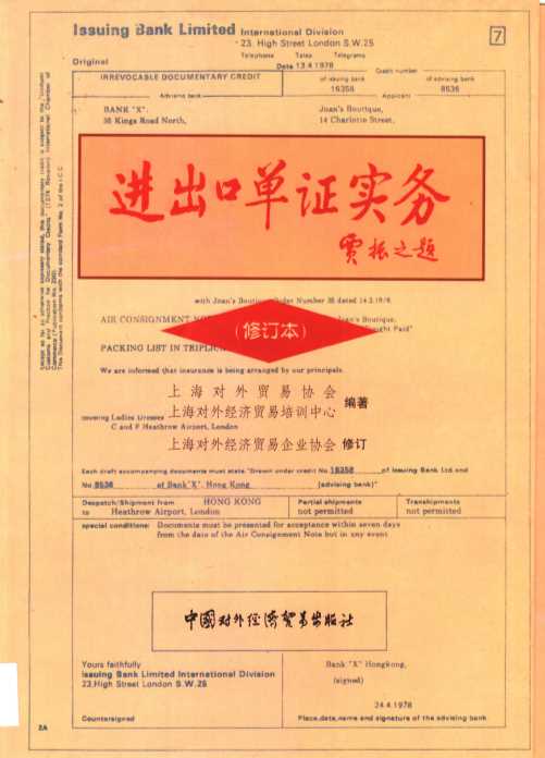 进出口单证实务