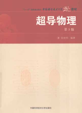 超导物理